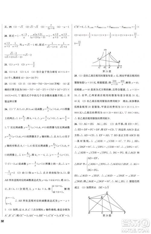 南京大学出版社2023提优训练课课练八年级下册数学苏科版徐州专版参考答案