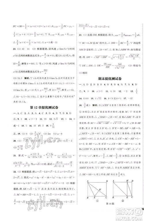 南京大学出版社2023提优训练课课练八年级下册数学苏科版徐州专版参考答案