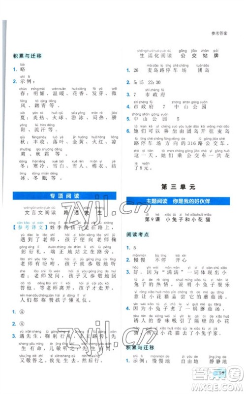 浙江工商大学出版社2023阅读达人小学语文主题阅读一年级下册人教版参考答案