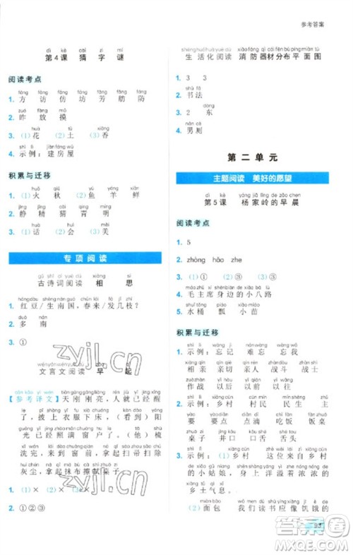 浙江工商大学出版社2023阅读达人小学语文主题阅读一年级下册人教版参考答案