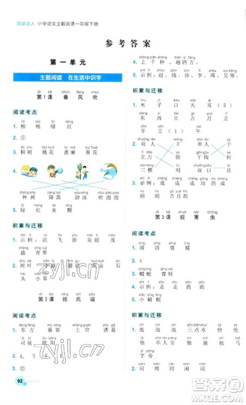 浙江工商大学出版社2023阅读达人小学语文主题阅读一年级下册人教版参考答案