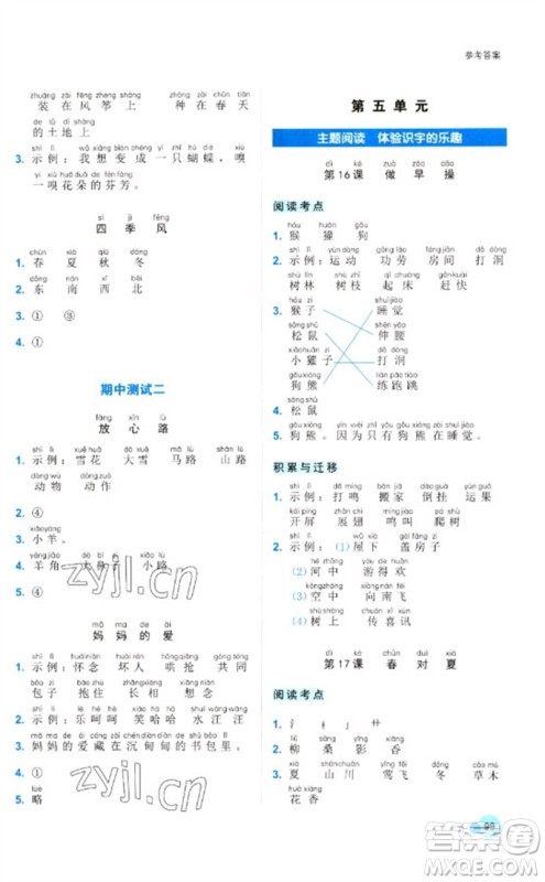 浙江工商大学出版社2023阅读达人小学语文主题阅读一年级下册人教版参考答案