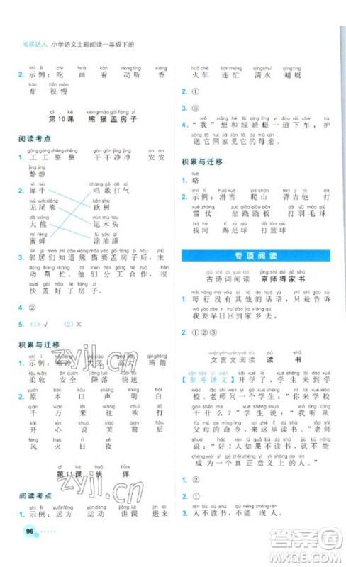 浙江工商大学出版社2023阅读达人小学语文主题阅读一年级下册人教版参考答案