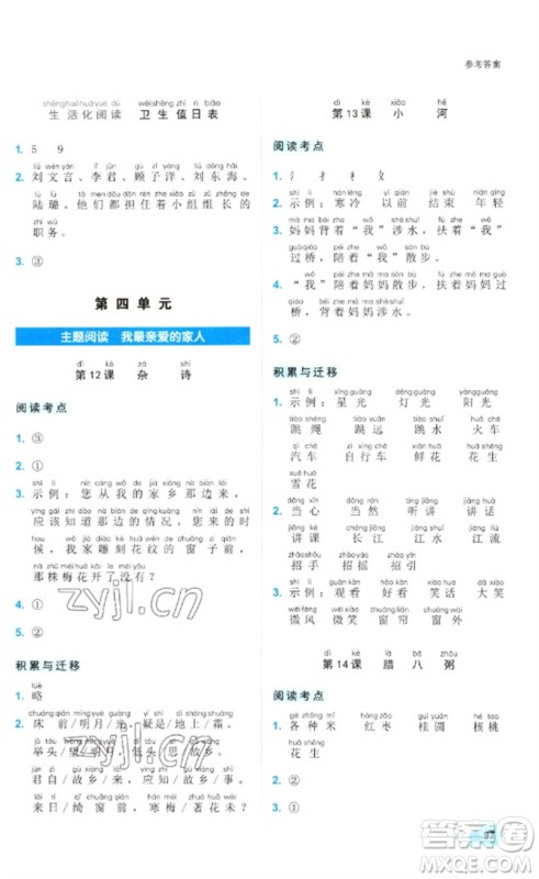 浙江工商大学出版社2023阅读达人小学语文主题阅读一年级下册人教版参考答案