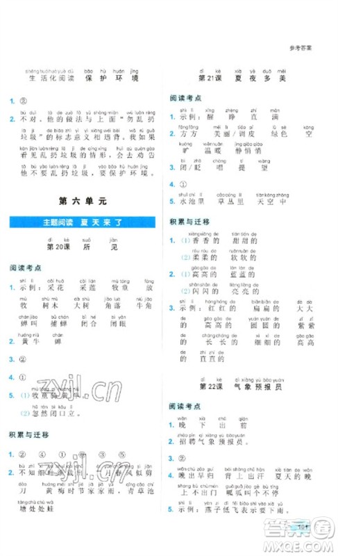 浙江工商大学出版社2023阅读达人小学语文主题阅读一年级下册人教版参考答案