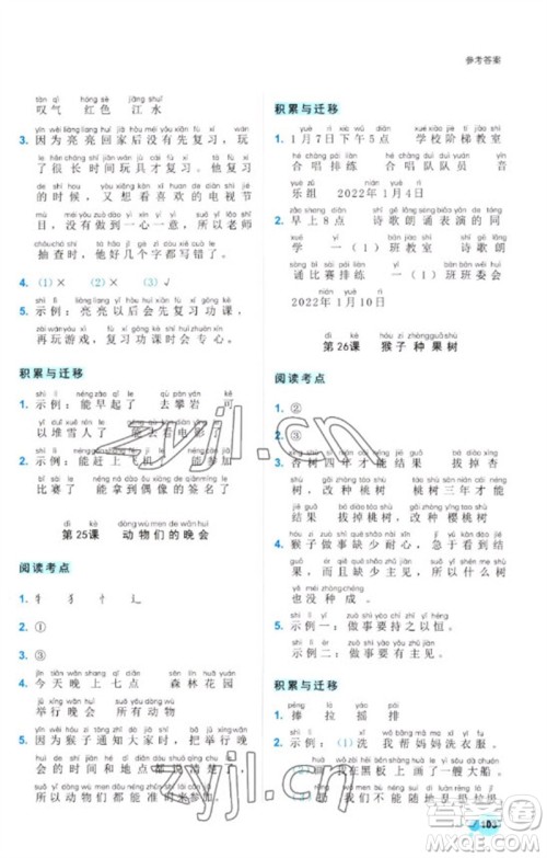 浙江工商大学出版社2023阅读达人小学语文主题阅读一年级下册人教版参考答案