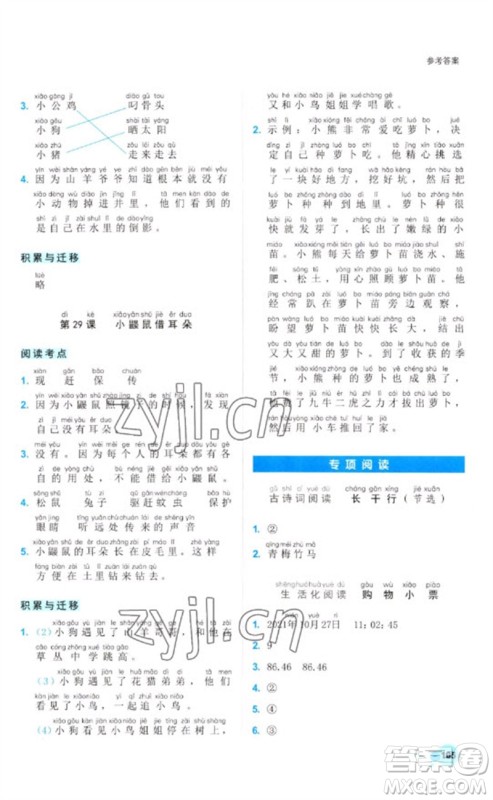 浙江工商大学出版社2023阅读达人小学语文主题阅读一年级下册人教版参考答案