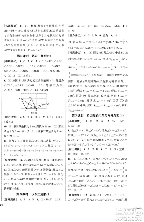 南京大学出版社2023提优训练课课练七年级下册数学苏科版徐州专版参考答案