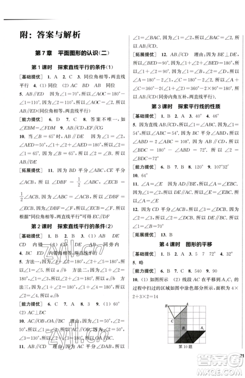 南京大学出版社2023提优训练课课练七年级下册数学苏科版徐州专版参考答案