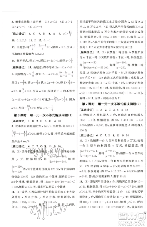 南京大学出版社2023提优训练课课练七年级下册数学苏科版徐州专版参考答案