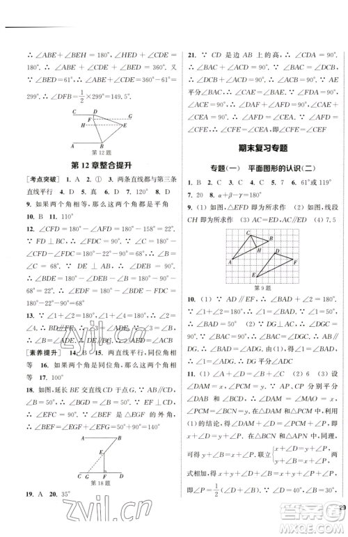 南京大学出版社2023提优训练课课练七年级下册数学苏科版徐州专版参考答案