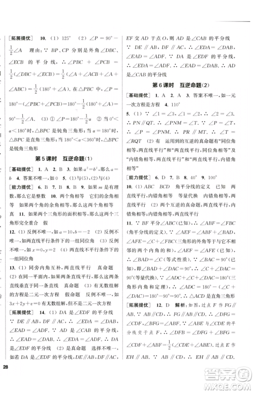 南京大学出版社2023提优训练课课练七年级下册数学苏科版徐州专版参考答案