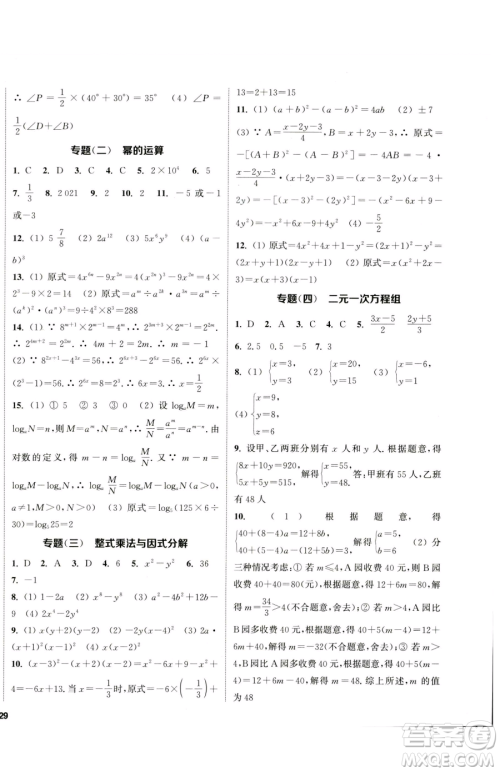 南京大学出版社2023提优训练课课练七年级下册数学苏科版徐州专版参考答案