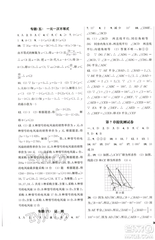 南京大学出版社2023提优训练课课练七年级下册数学苏科版徐州专版参考答案