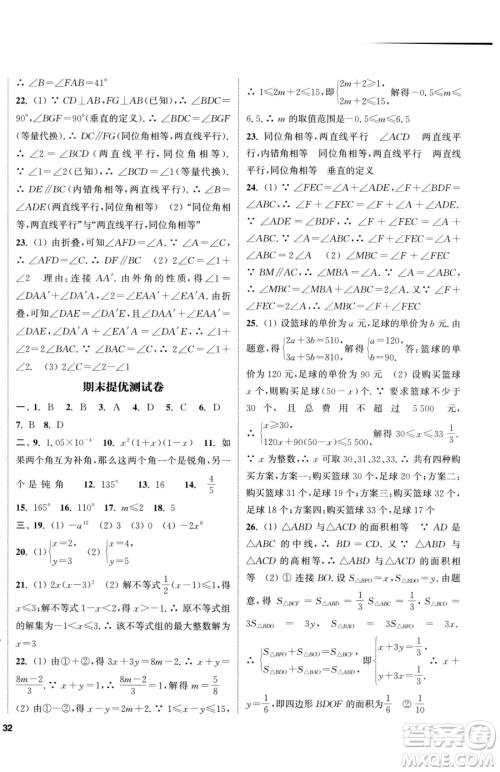 南京大学出版社2023提优训练课课练七年级下册数学苏科版徐州专版参考答案