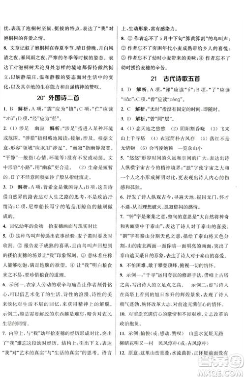 南京大学出版社2023提优训练课课练七年级下册语文人教版徐州专版参考答案