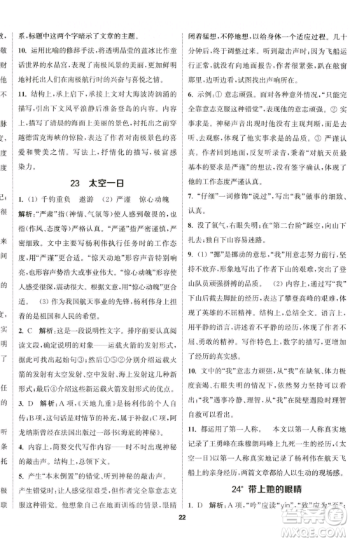 南京大学出版社2023提优训练课课练七年级下册语文人教版徐州专版参考答案