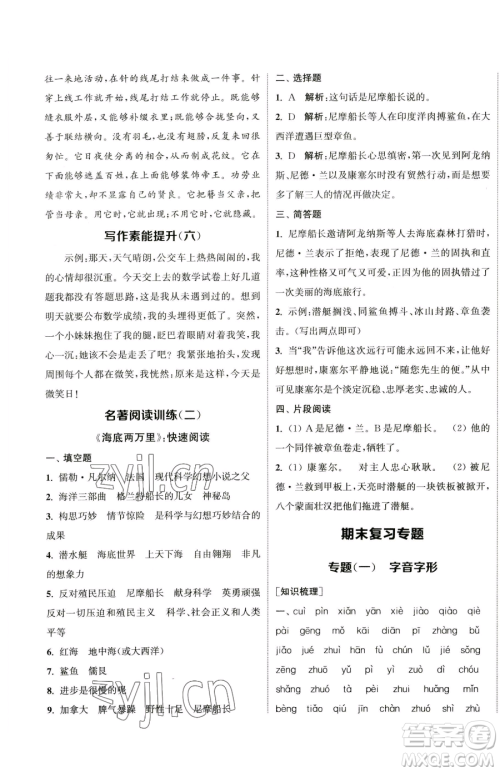 南京大学出版社2023提优训练课课练七年级下册语文人教版徐州专版参考答案