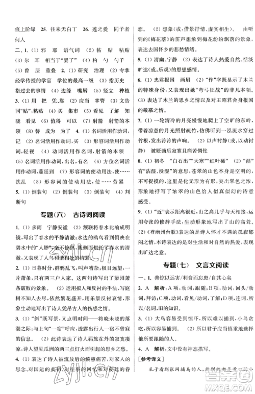 南京大学出版社2023提优训练课课练七年级下册语文人教版徐州专版参考答案