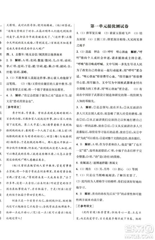 南京大学出版社2023提优训练课课练七年级下册语文人教版徐州专版参考答案