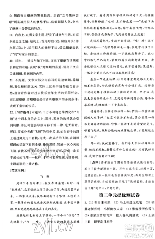 南京大学出版社2023提优训练课课练七年级下册语文人教版徐州专版参考答案