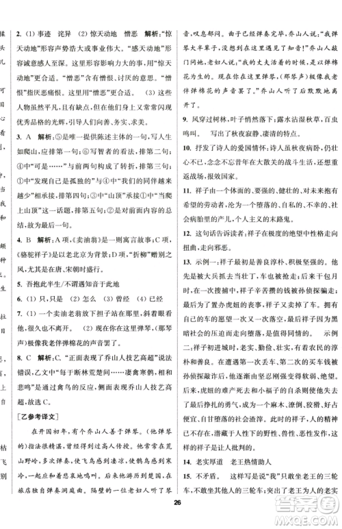 南京大学出版社2023提优训练课课练七年级下册语文人教版徐州专版参考答案