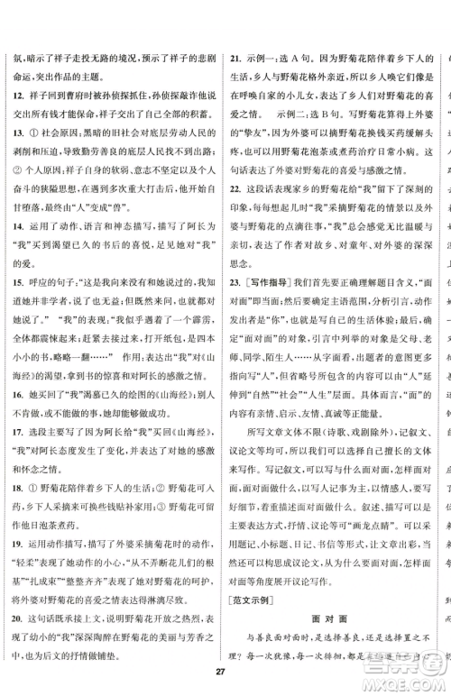 南京大学出版社2023提优训练课课练七年级下册语文人教版徐州专版参考答案