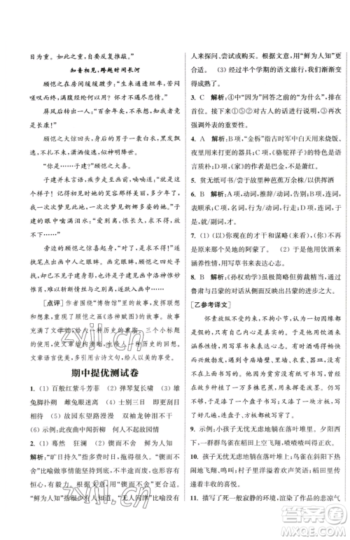 南京大学出版社2023提优训练课课练七年级下册语文人教版徐州专版参考答案