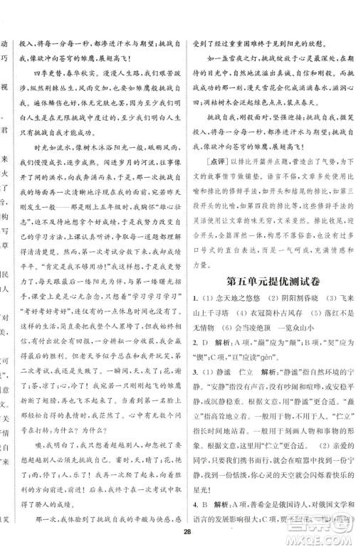 南京大学出版社2023提优训练课课练七年级下册语文人教版徐州专版参考答案