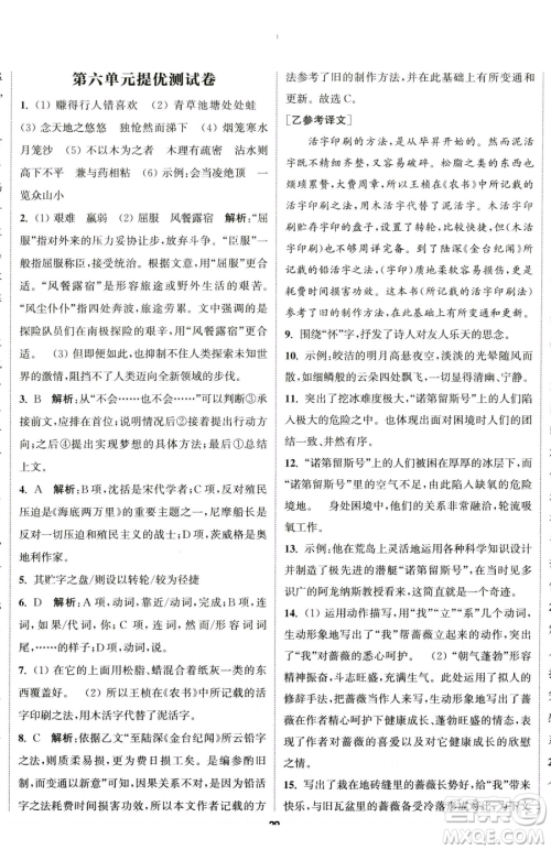 南京大学出版社2023提优训练课课练七年级下册语文人教版徐州专版参考答案