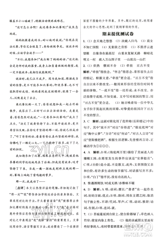 南京大学出版社2023提优训练课课练七年级下册语文人教版徐州专版参考答案