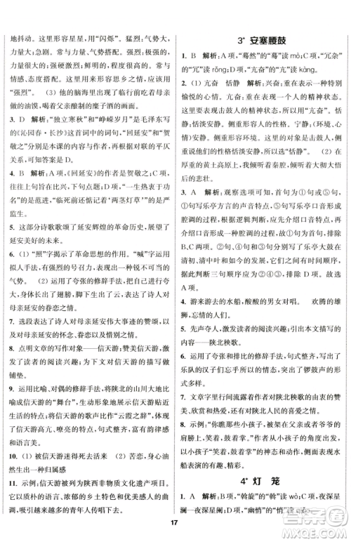 南京大学出版社2023提优训练课课练八年级下册语文人教版徐州专版参考答案 南京大学出版社2023提优训练课课练八年级下册语文人教版徐州专版参考答案