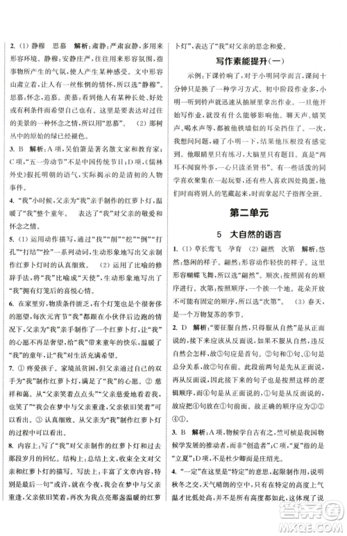 南京大学出版社2023提优训练课课练八年级下册语文人教版徐州专版参考答案 南京大学出版社2023提优训练课课练八年级下册语文人教版徐州专版参考答案