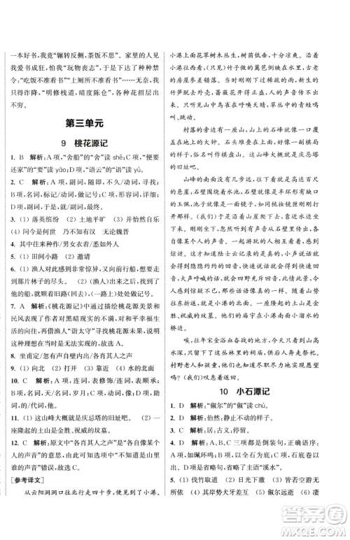 南京大学出版社2023提优训练课课练八年级下册语文人教版徐州专版参考答案 南京大学出版社2023提优训练课课练八年级下册语文人教版徐州专版参考答案