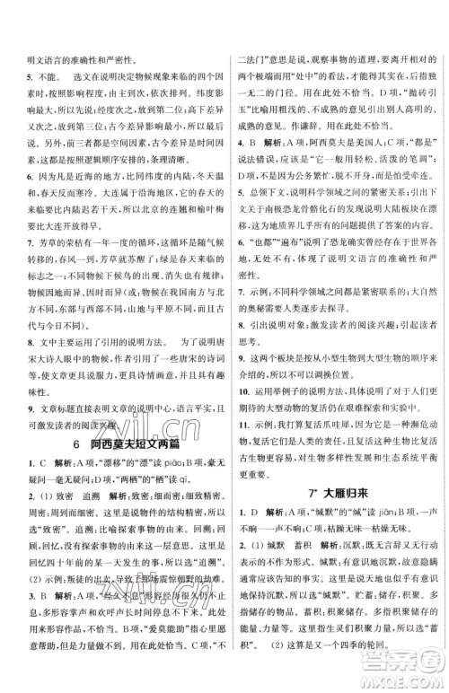 南京大学出版社2023提优训练课课练八年级下册语文人教版徐州专版参考答案 南京大学出版社2023提优训练课课练八年级下册语文人教版徐州专版参考答案