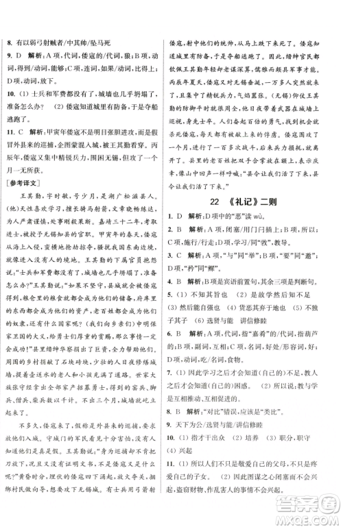 南京大学出版社2023提优训练课课练八年级下册语文人教版徐州专版参考答案 南京大学出版社2023提优训练课课练八年级下册语文人教版徐州专版参考答案