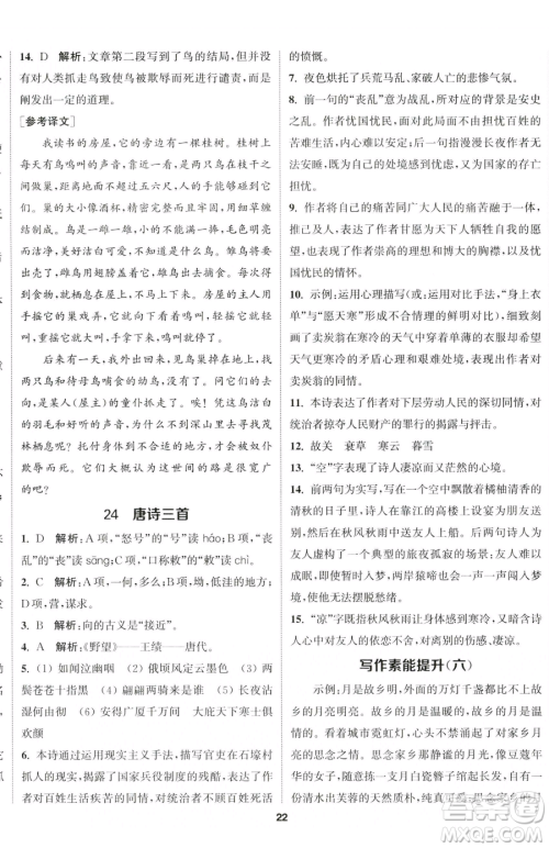 南京大学出版社2023提优训练课课练八年级下册语文人教版徐州专版参考答案 南京大学出版社2023提优训练课课练八年级下册语文人教版徐州专版参考答案