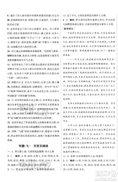 南京大学出版社2023提优训练课课练八年级下册语文人教版徐州专版参考答案 南京大学出版社2023提优训练课课练八年级下册语文人教版徐州专版参考答案