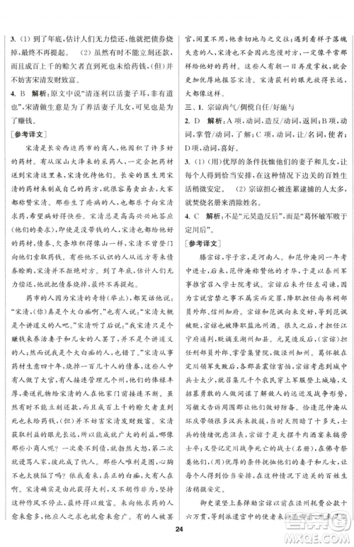 南京大学出版社2023提优训练课课练八年级下册语文人教版徐州专版参考答案 南京大学出版社2023提优训练课课练八年级下册语文人教版徐州专版参考答案