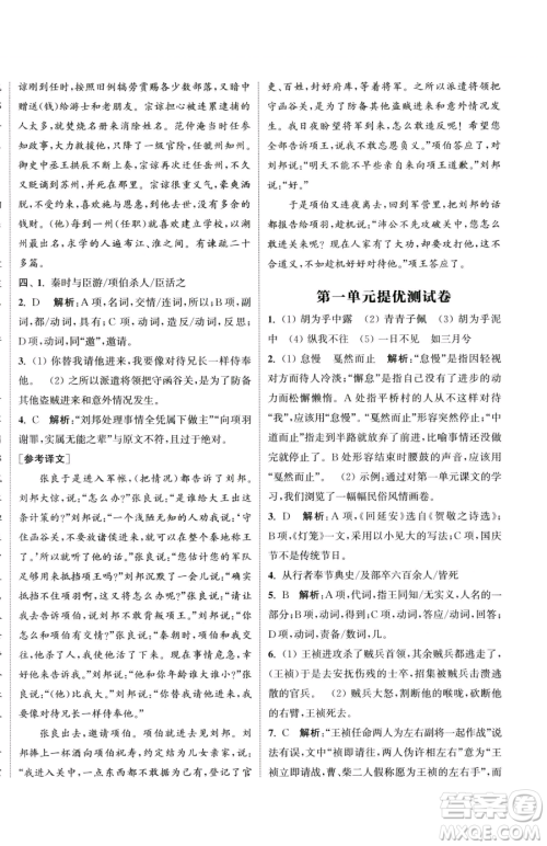 南京大学出版社2023提优训练课课练八年级下册语文人教版徐州专版参考答案 南京大学出版社2023提优训练课课练八年级下册语文人教版徐州专版参考答案