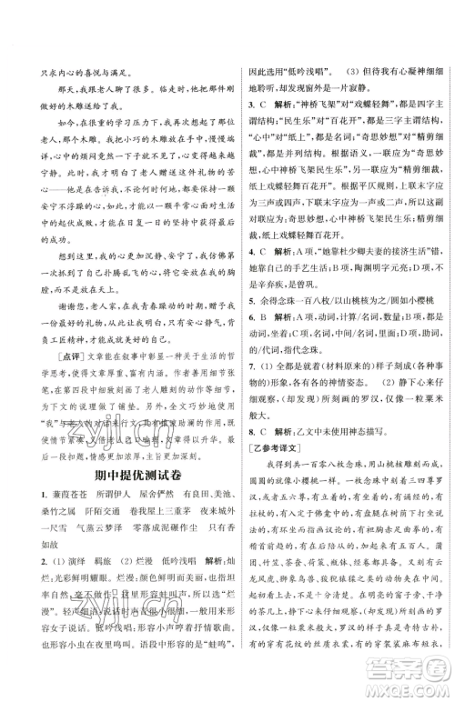 南京大学出版社2023提优训练课课练八年级下册语文人教版徐州专版参考答案 南京大学出版社2023提优训练课课练八年级下册语文人教版徐州专版参考答案