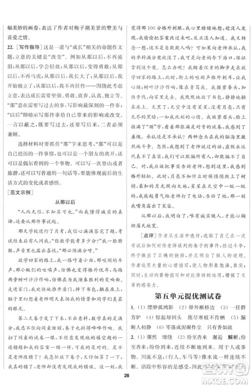 南京大学出版社2023提优训练课课练八年级下册语文人教版徐州专版参考答案 南京大学出版社2023提优训练课课练八年级下册语文人教版徐州专版参考答案