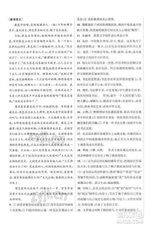 南京大学出版社2023提优训练课课练八年级下册语文人教版徐州专版参考答案 南京大学出版社2023提优训练课课练八年级下册语文人教版徐州专版参考答案