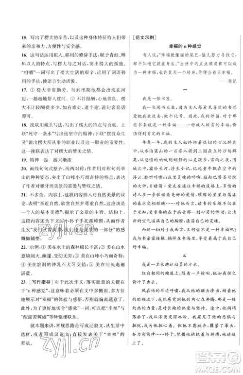 南京大学出版社2023提优训练课课练八年级下册语文人教版徐州专版参考答案