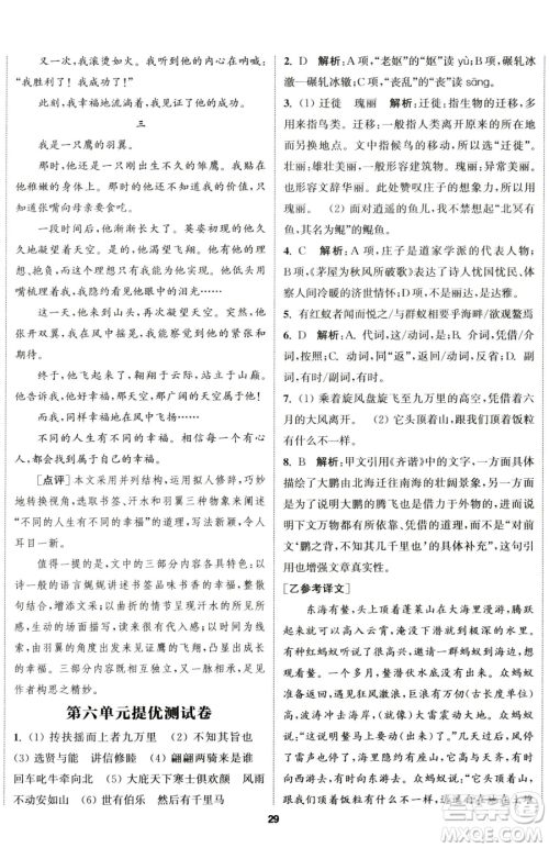 南京大学出版社2023提优训练课课练八年级下册语文人教版徐州专版参考答案 南京大学出版社2023提优训练课课练八年级下册语文人教版徐州专版参考答案