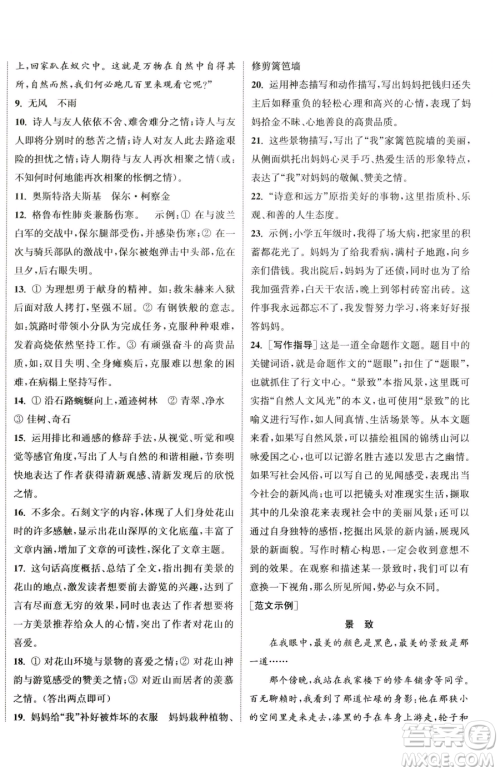 南京大学出版社2023提优训练课课练八年级下册语文人教版徐州专版参考答案 南京大学出版社2023提优训练课课练八年级下册语文人教版徐州专版参考答案