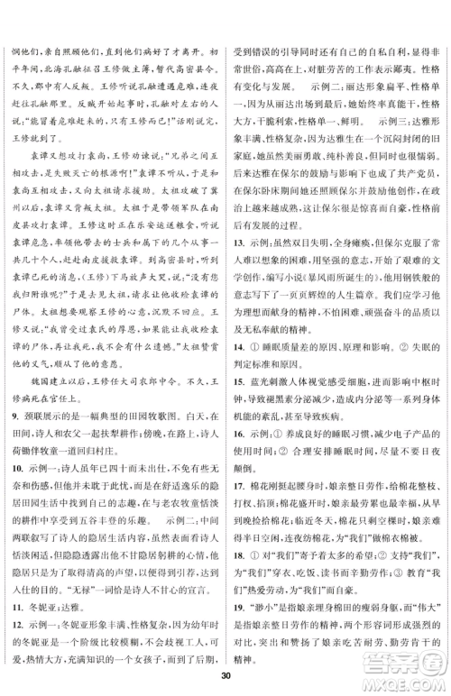 南京大学出版社2023提优训练课课练八年级下册语文人教版徐州专版参考答案 南京大学出版社2023提优训练课课练八年级下册语文人教版徐州专版参考答案