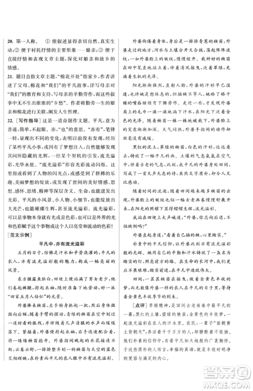 南京大学出版社2023提优训练课课练八年级下册语文人教版徐州专版参考答案 南京大学出版社2023提优训练课课练八年级下册语文人教版徐州专版参考答案