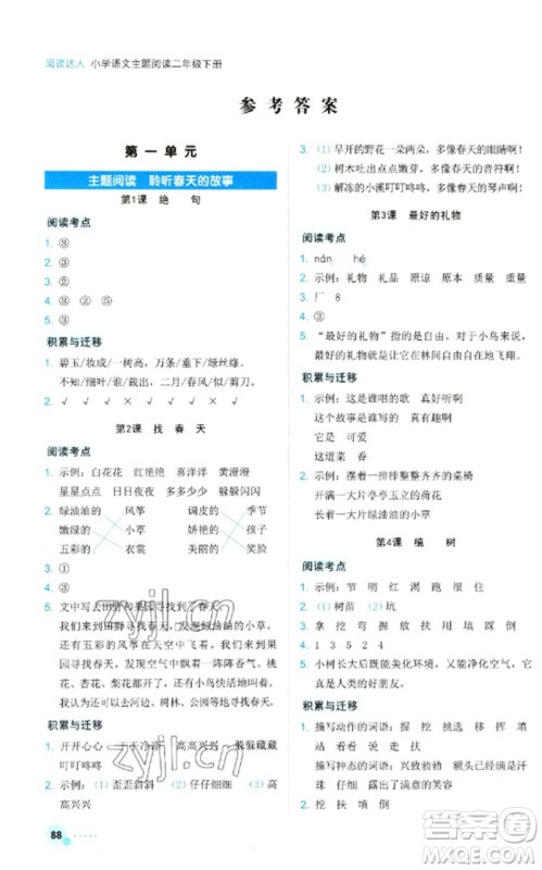 浙江工商大学出版社2023阅读达人小学语文主题阅读二年级下册人教版参考答案 浙江工商大学出版社2023阅读达人小学语文主题阅读二年级下册人教版参考答案