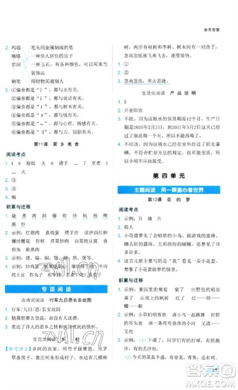 浙江工商大学出版社2023阅读达人小学语文主题阅读二年级下册人教版参考答案 浙江工商大学出版社2023阅读达人小学语文主题阅读二年级下册人教版参考答案